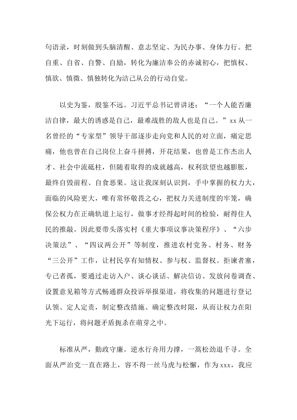 警示教育学习心得体会_不断提升廉洁自律底线及公司职员学习廉政教育心得体会合辑.docx_第2页