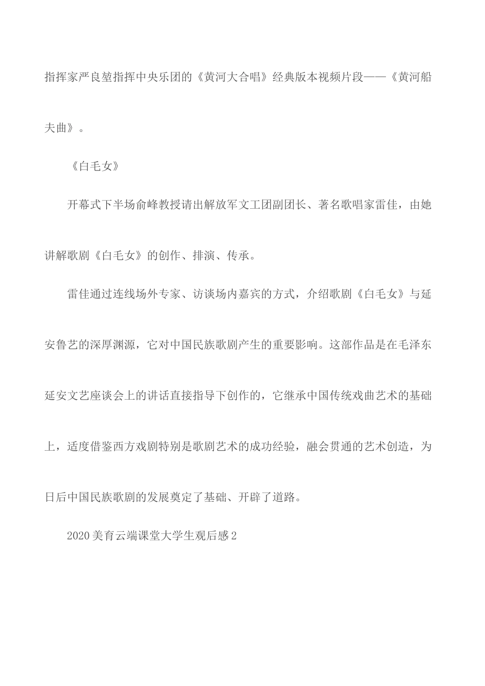 2020年美育云端课堂大学生观后感5篇.docx_第3页
