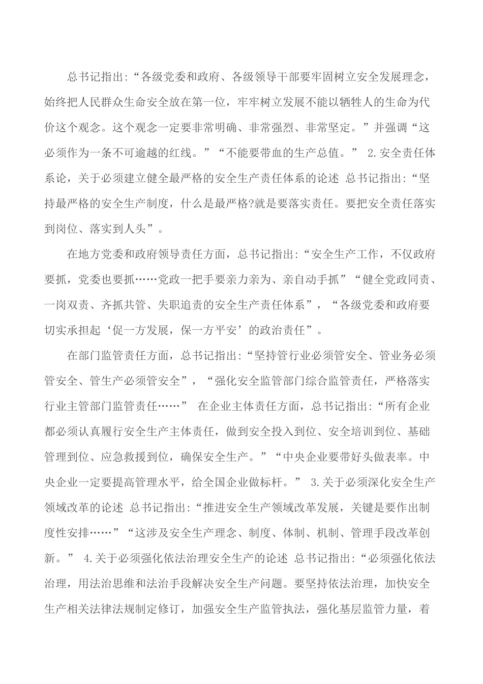 安全生产“消除事故隐患筑牢安全防线”主题党日.docx_第2页