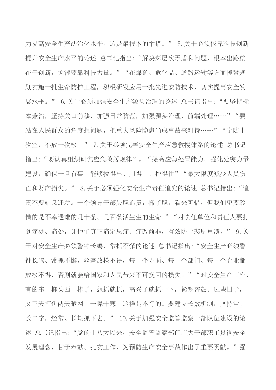 安全生产“消除事故隐患筑牢安全防线”主题党日.docx_第3页