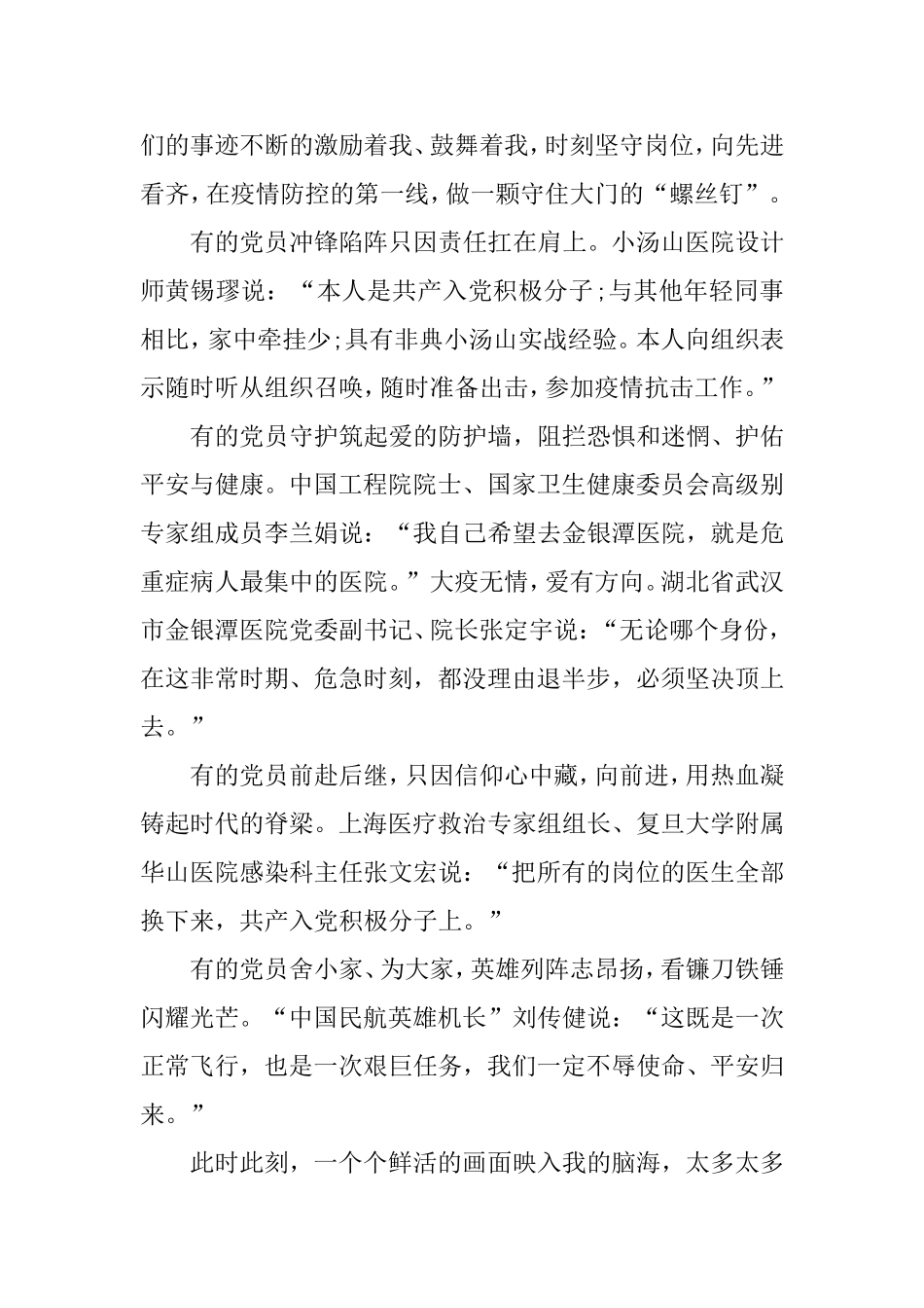 2020第二季度思想汇报（积极分子）.doc_第2页