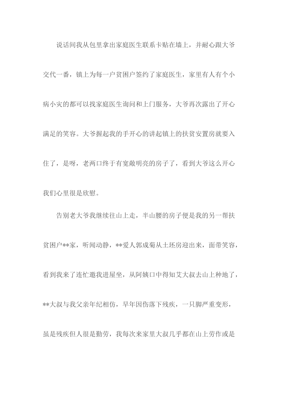 扶贫故事征文范文五篇.docx_第3页