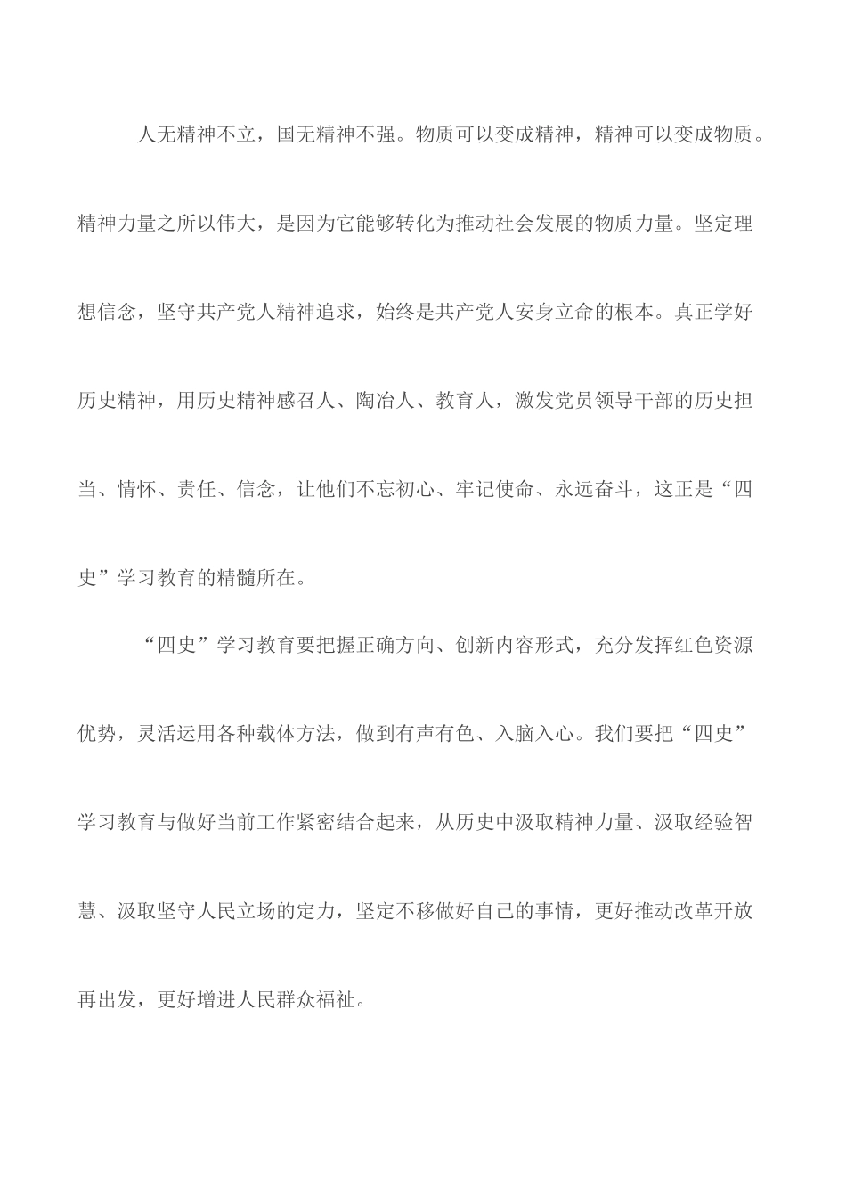 党员学习四史心得体会汇编15篇.docx_第2页