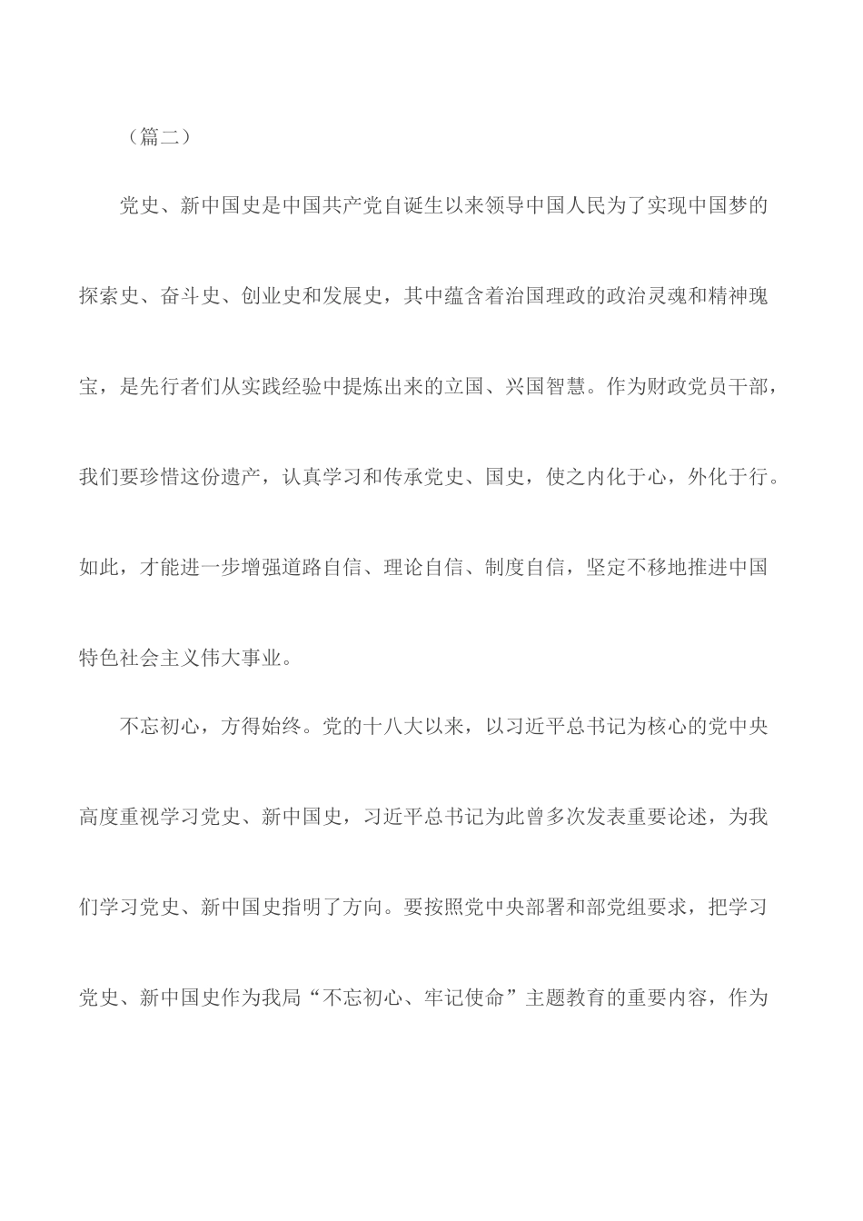 党员学习四史心得体会汇编15篇.docx_第3页
