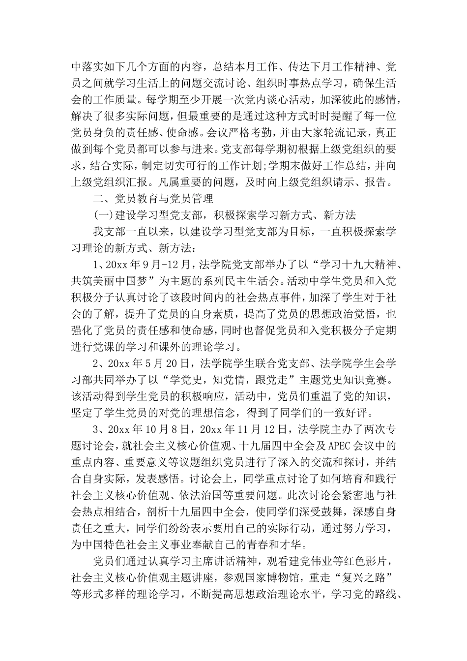 大学生党支部述职报告.doc_第2页