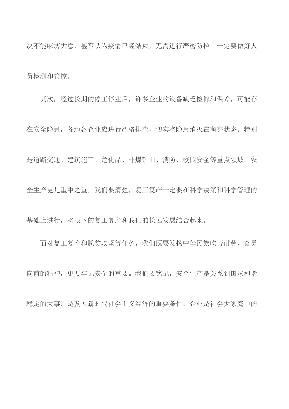 复产复工安全生产集中整治心得体会.docx_第2页