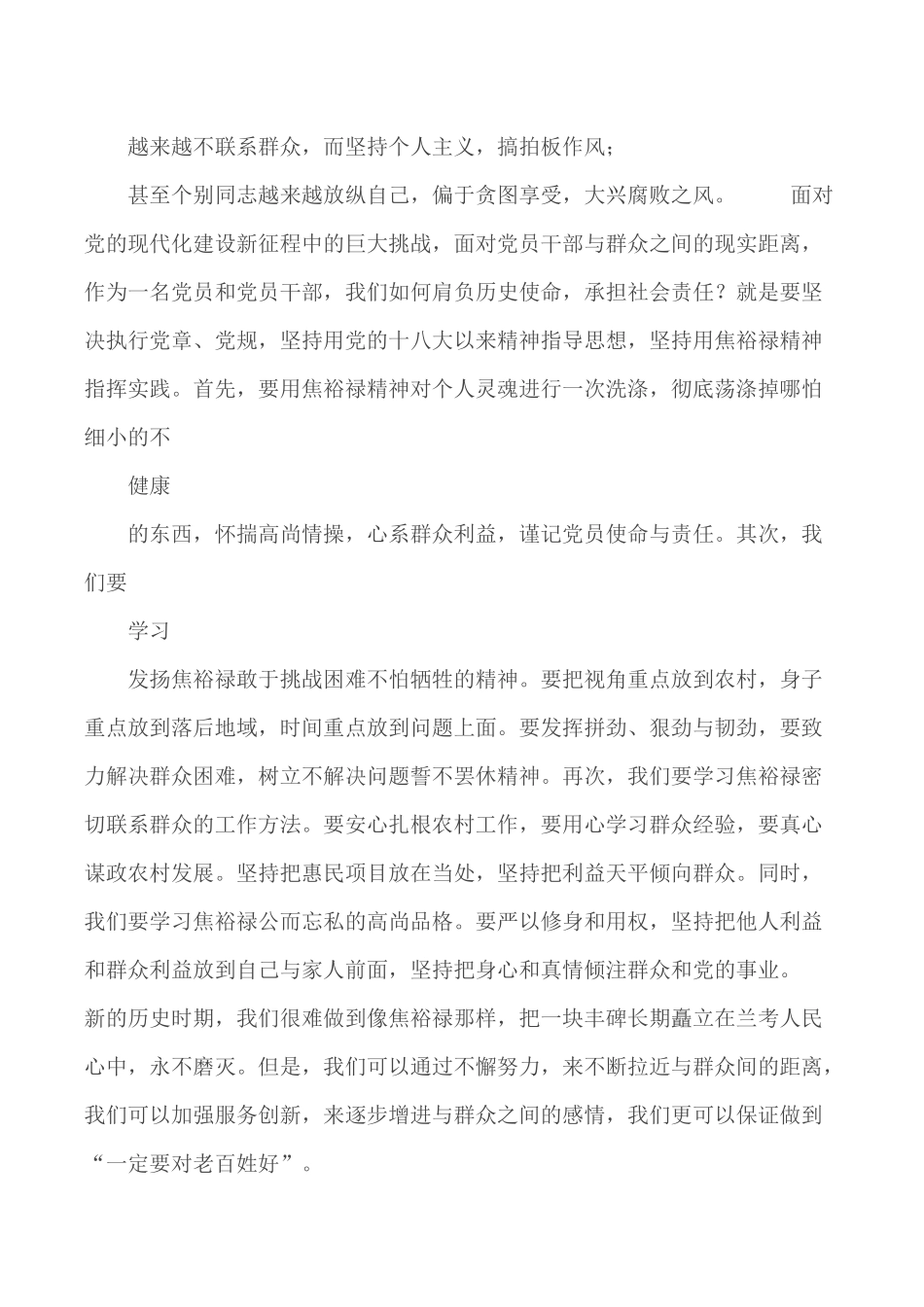 党课讲稿：走近群众、问政群众、真情倾注于群众.docx_第2页