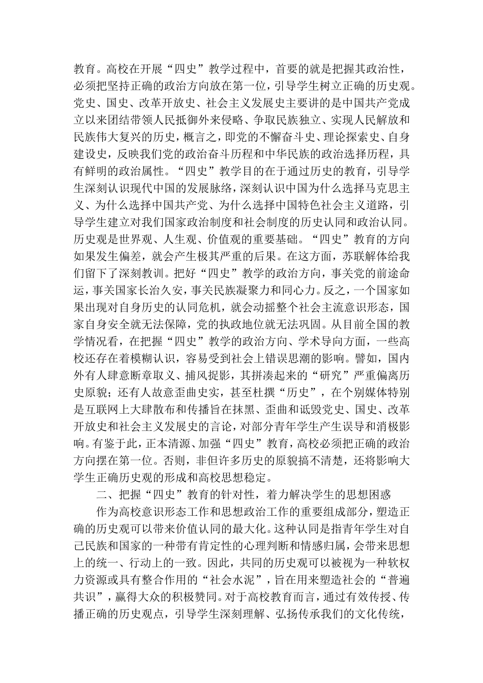 深入学习党史牢记初心使命.doc_第2页