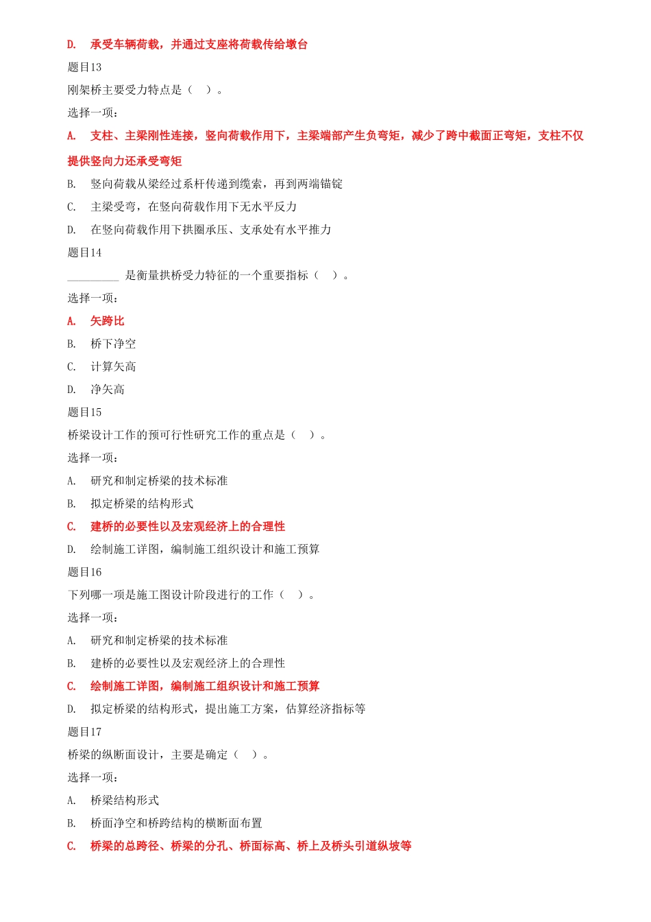 2020年国家开放大学电大《桥梁工程技术》《医护心理学》网络课形考网考作业(合集)答案.doc_第3页