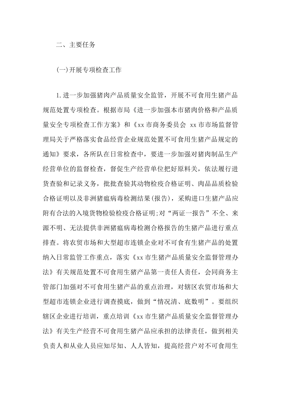 20xx年食品安全监管“冬季战役”方案.docx_第2页