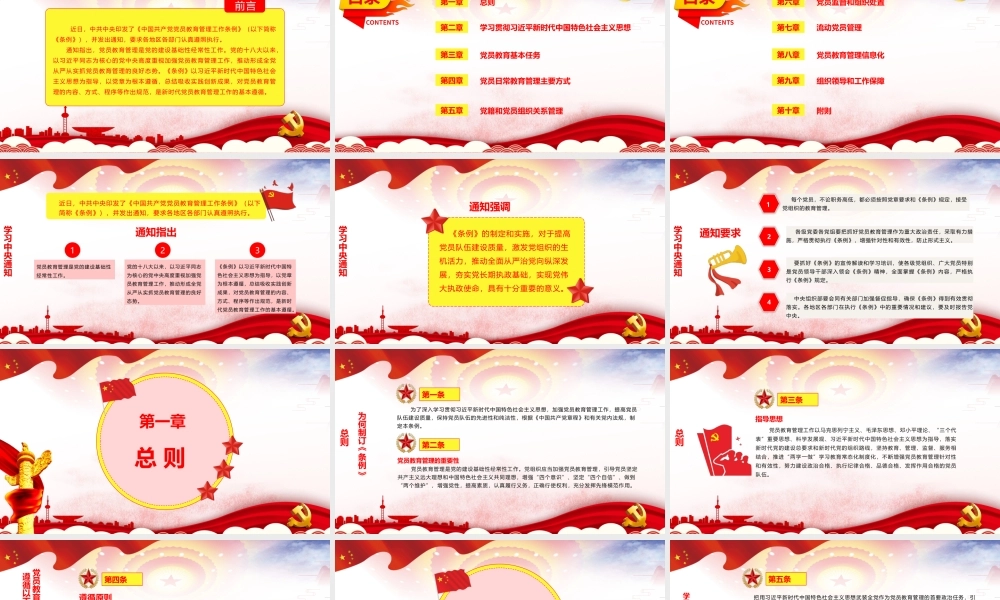 中国共产党党员教育管理工作条例PPT课件模板.pptx