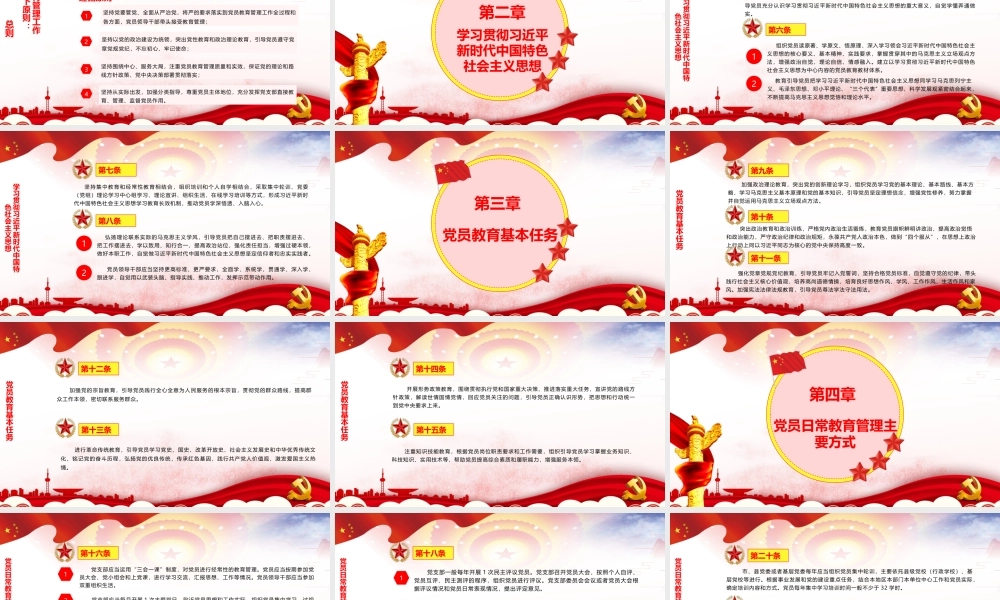中国共产党党员教育管理工作条例PPT课件模板.pptx