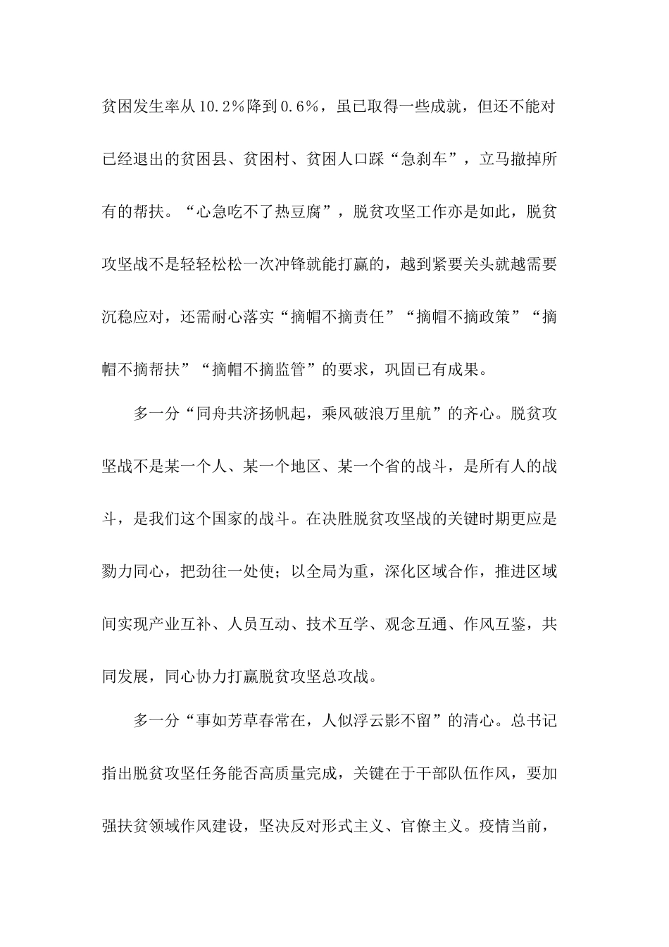 坚决夺取全面建成小康社会伟大胜利决胜脱贫攻坚的心得5篇.docx_第2页