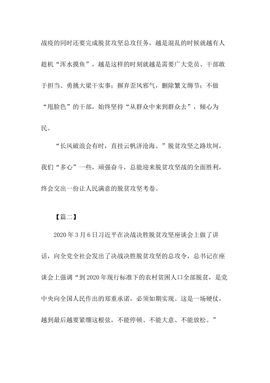 坚决夺取全面建成小康社会伟大胜利决胜脱贫攻坚的心得5篇.docx_第3页