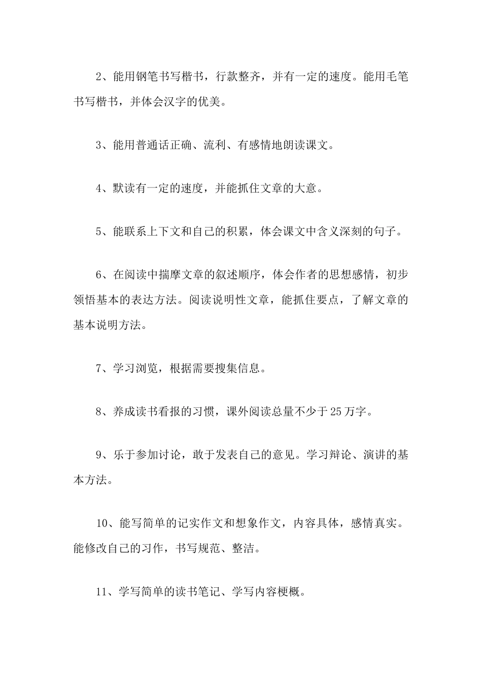 人教版小学语文五年级上册全册详细备课教学方案.docx_第3页
