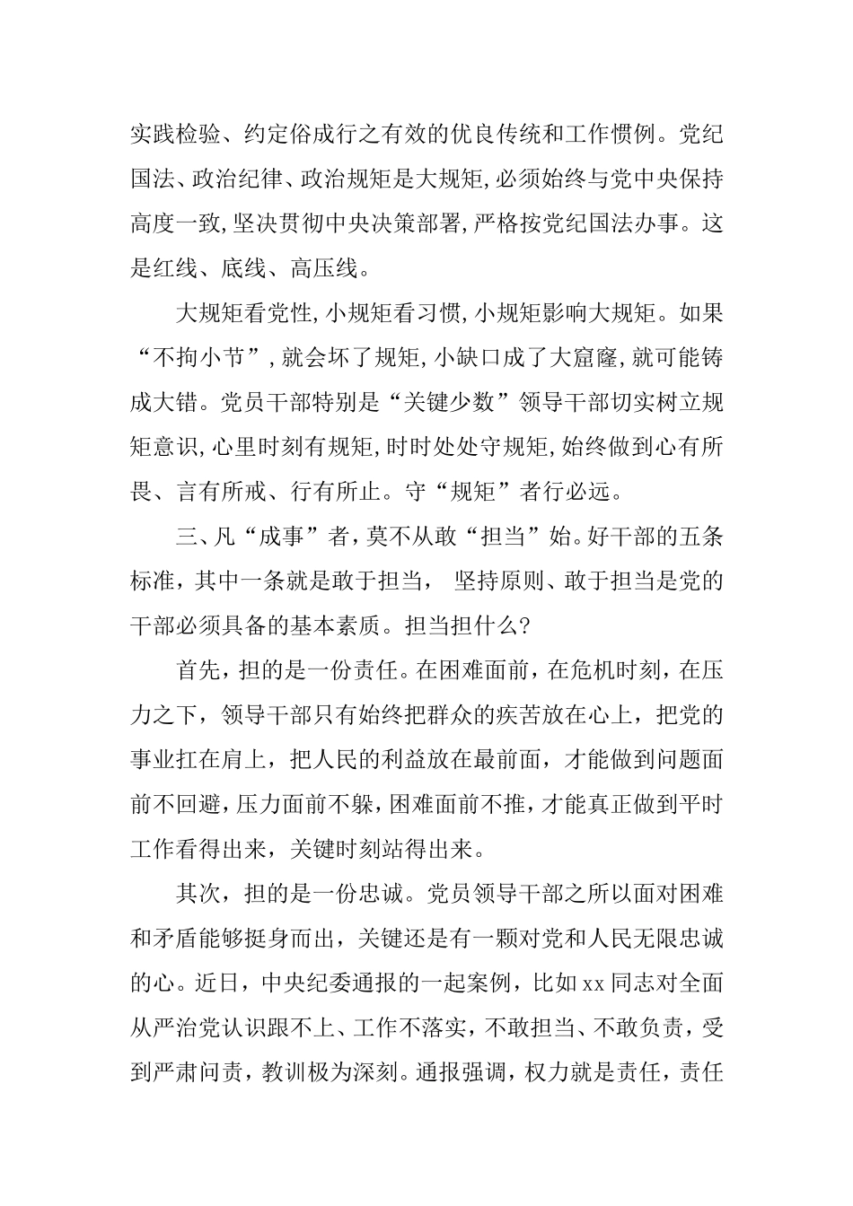 党章党规党纪学习体会.doc_第2页
