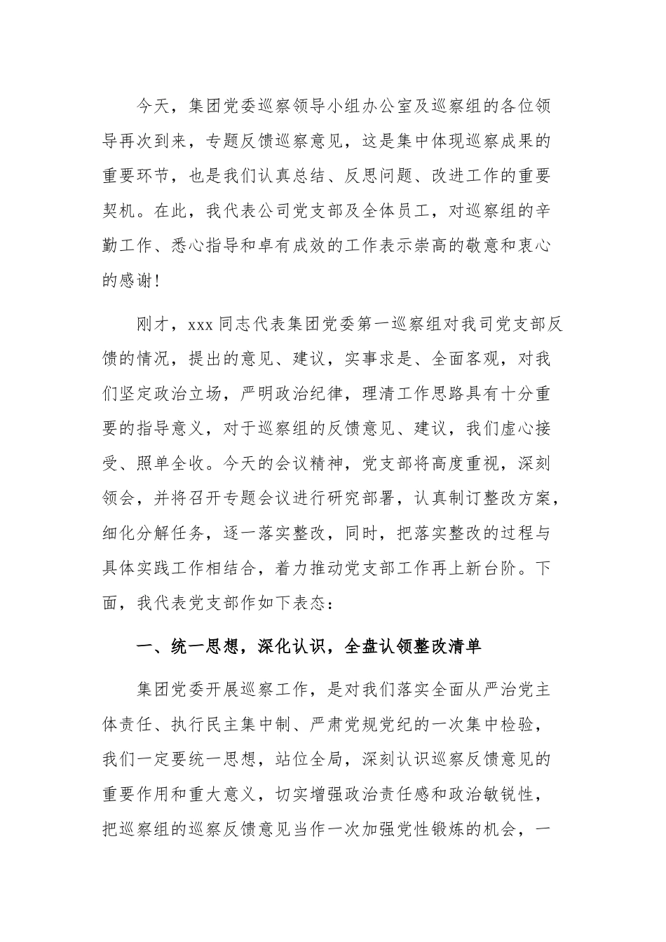 2020年反馈巡察情况会上的表态发言和某镇全镇基层党建工作要点汇编.docx_第2页