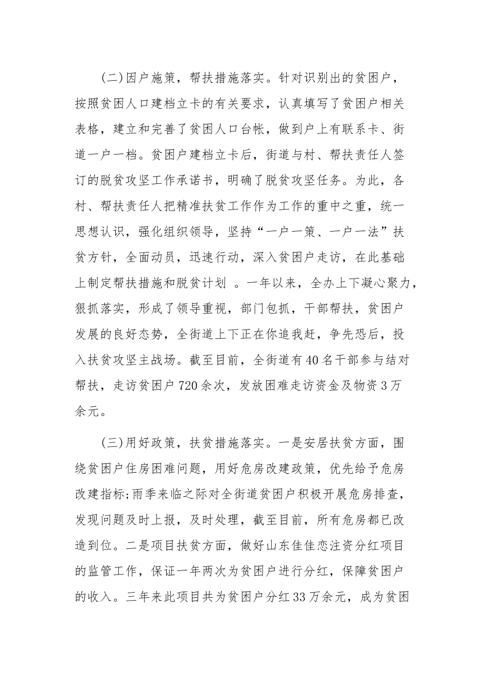 2020年某乡镇精准扶贫工作情况汇报和领导干部“加强党的政治建设”研讨发言材料汇编.docx_第3页