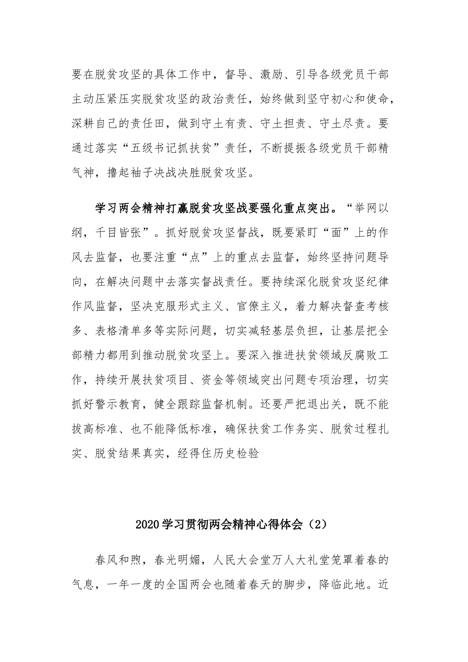 2020年学习贯彻两会精神心得体会精选六篇.docx_第2页