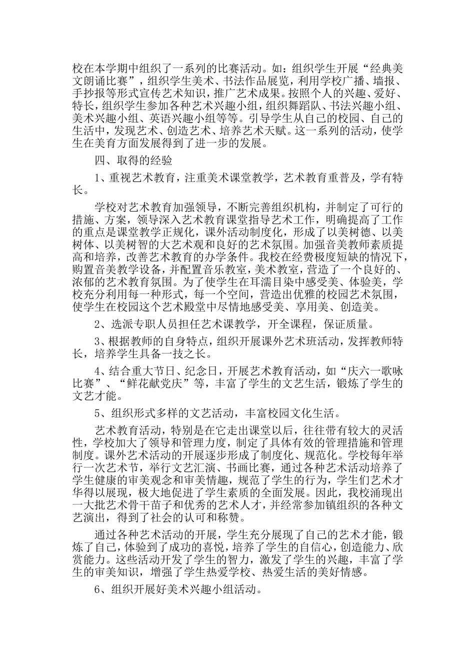 五篇收看美育云端课堂观后心得感想.doc_第2页