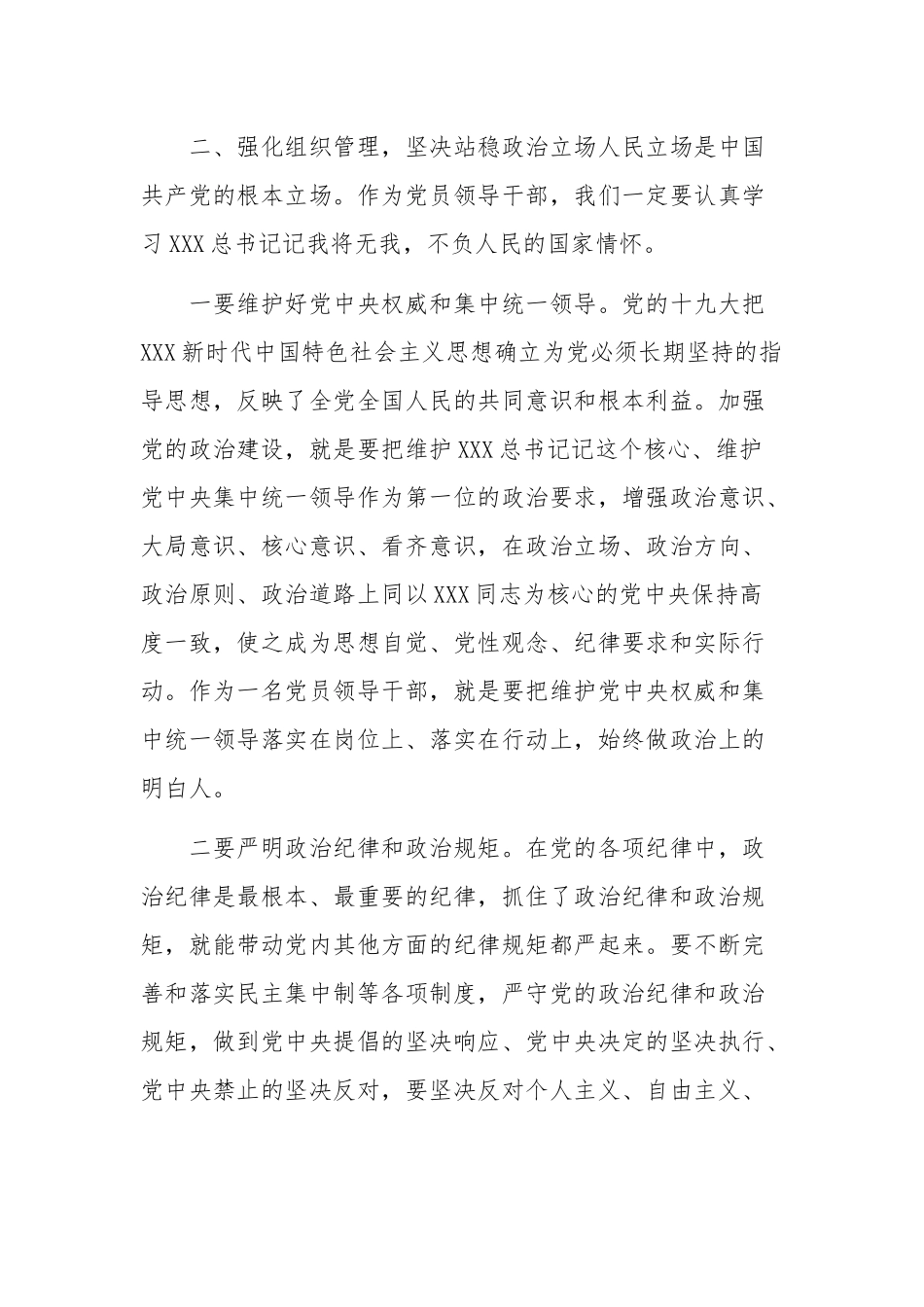 2020年某领导干部“加强党的政治建设”研讨发言材料和某区纪委副书记、监委副主任述职述廉报告汇编.docx_第2页