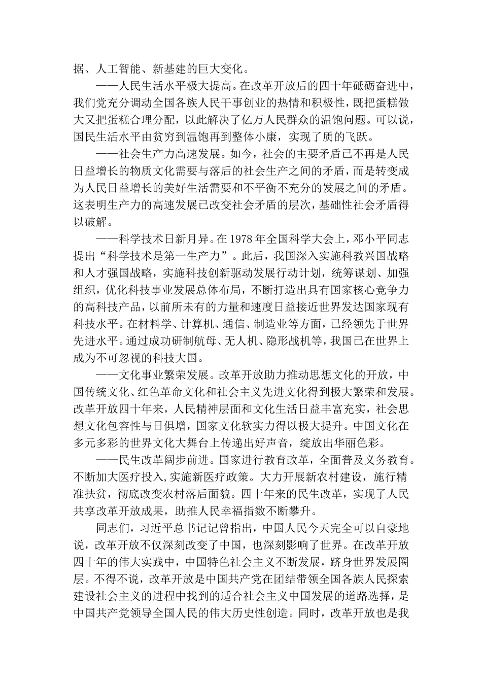 改革开放史党课讲稿.doc_第2页