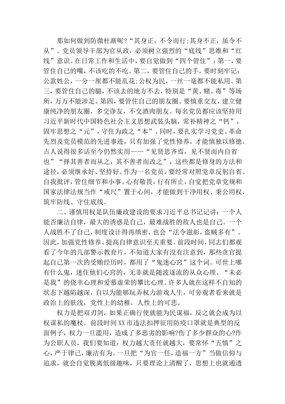 坚定理想信念 严守政治底线-廉政教育专题微党课.doc_第2页