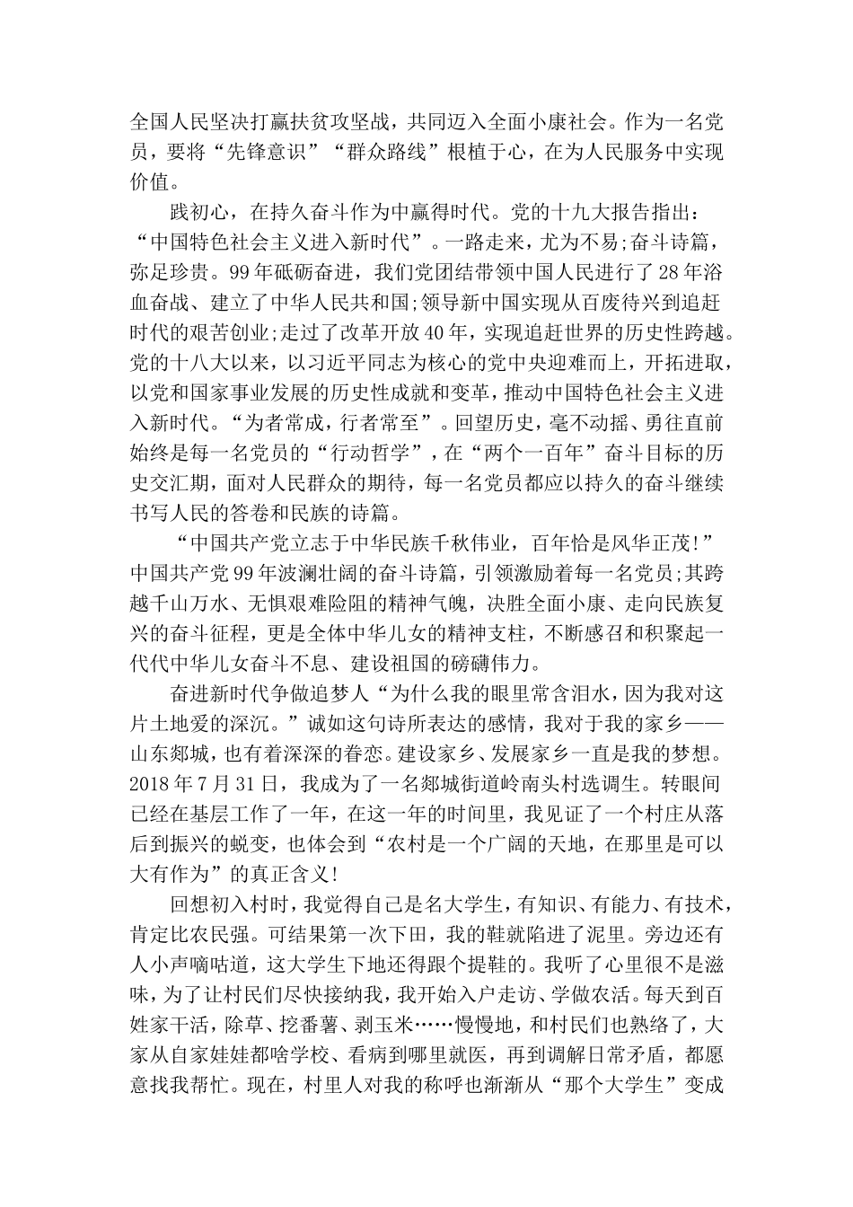奋进新时代争做追梦人征文优秀范文5篇.doc_第2页