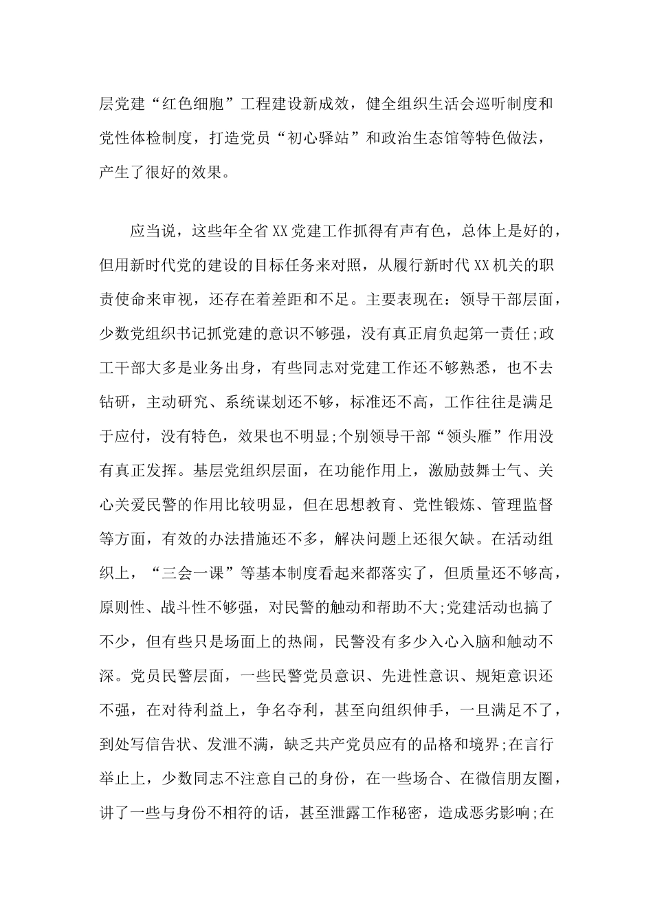 2020年在基层党组织书记集训会上的讲话.docx_第3页