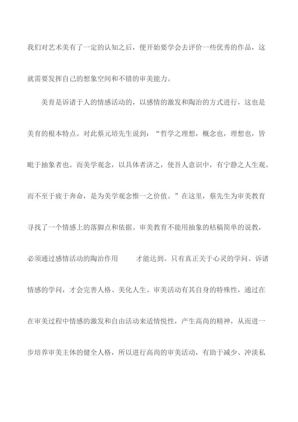 2020大学生学习美育云端课堂心得3篇.docx_第2页