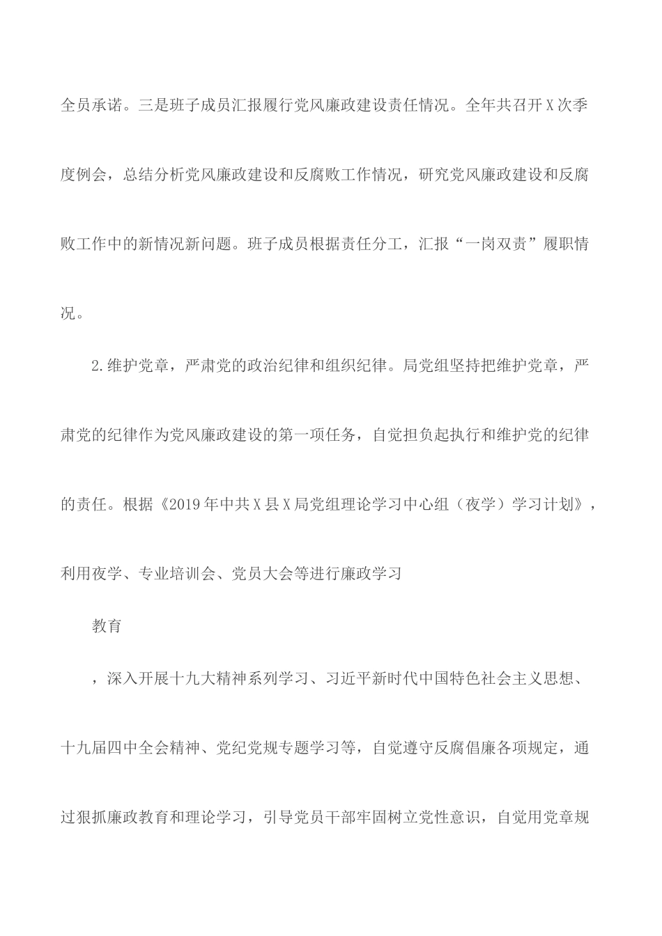 XX局党组20XX年落实全面从严治党主体责任情况报告.docx_第2页
