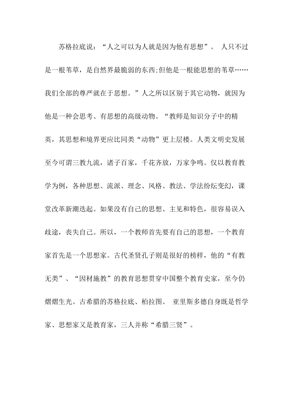 教师学习四有好老师心得体会2篇.docx_第2页
