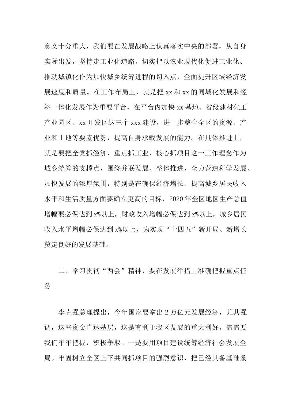 2020年全国“两会”学习研讨发言、心得体会4篇.docx_第2页