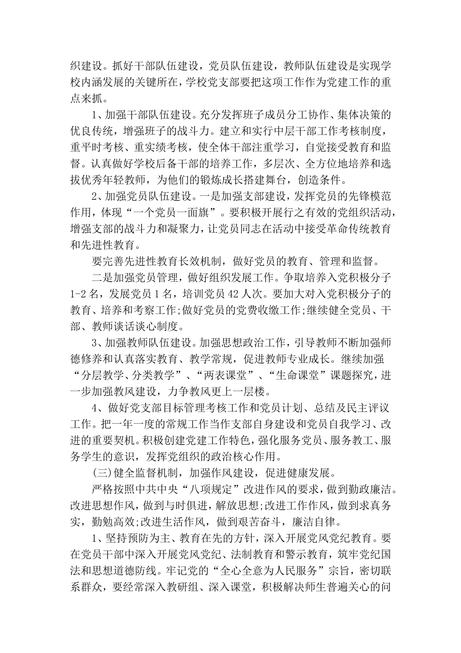 关于党建工作计划.doc_第3页