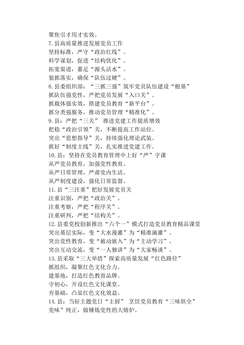 2020公文写作关于党建材料的提纲.doc_第2页