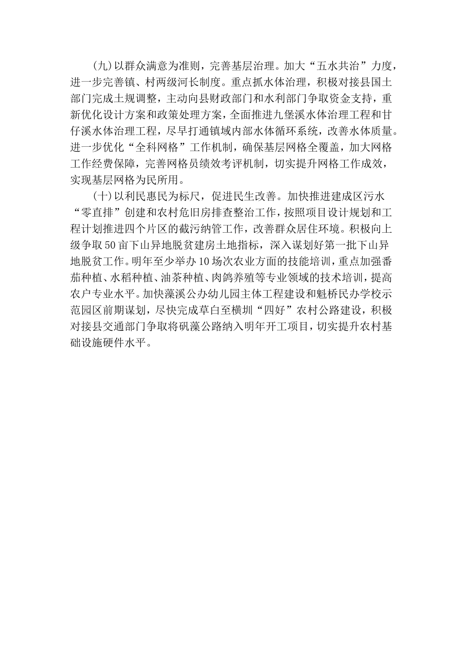 202×年工作思路谋划.doc_第3页