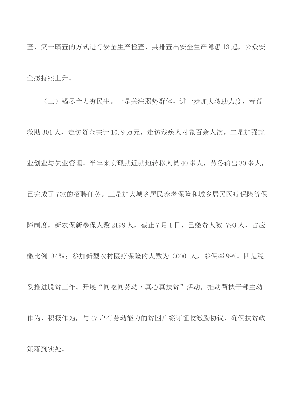 街道上半年工作总结及下半年工作计划5篇.docx_第3页