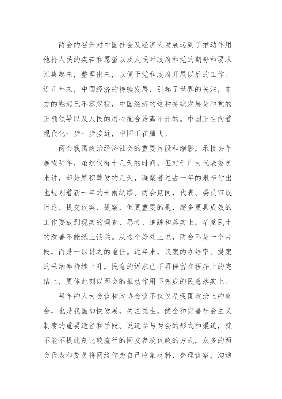 2020教师学习全国两会精神心得体会范文5篇.docx_第3页