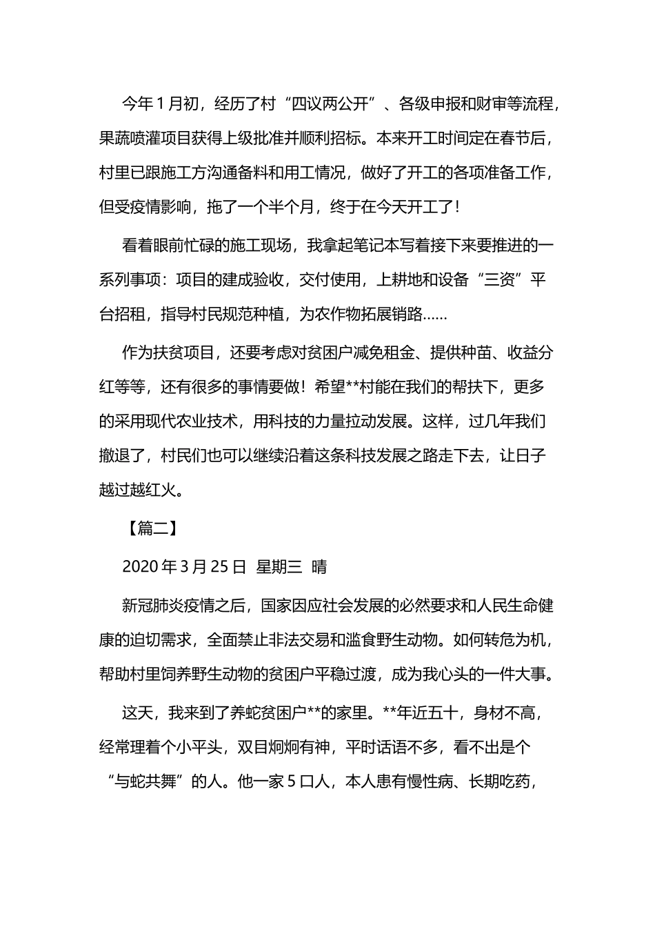 扶贫工作日记三篇.docx_第3页