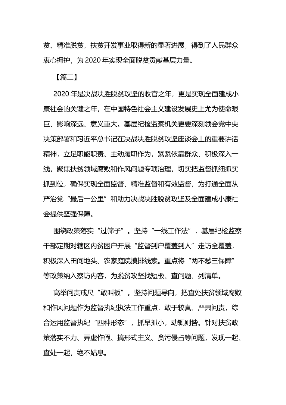 决胜脱贫攻坚感悟四篇.docx_第3页