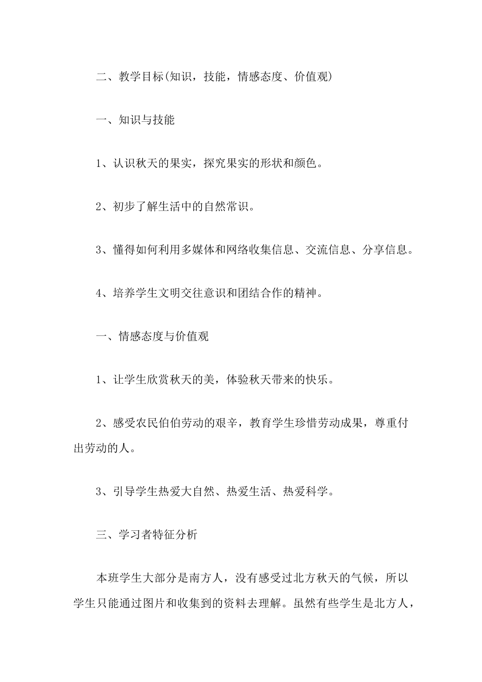 小学《收获的季节》教学设计方案及反思.docx_第2页