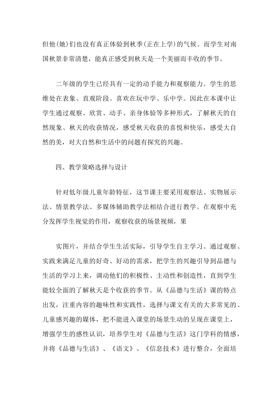 小学《收获的季节》教学设计方案及反思.docx_第3页