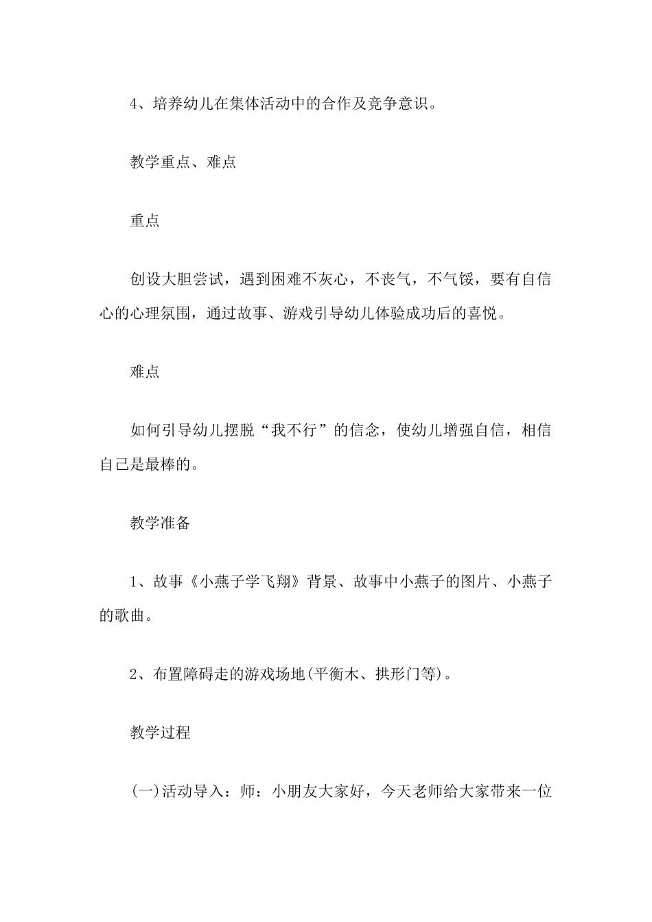 幼儿园《小燕子学飞翔》、《蝴蝶涂色》教学设计方案.docx_第2页