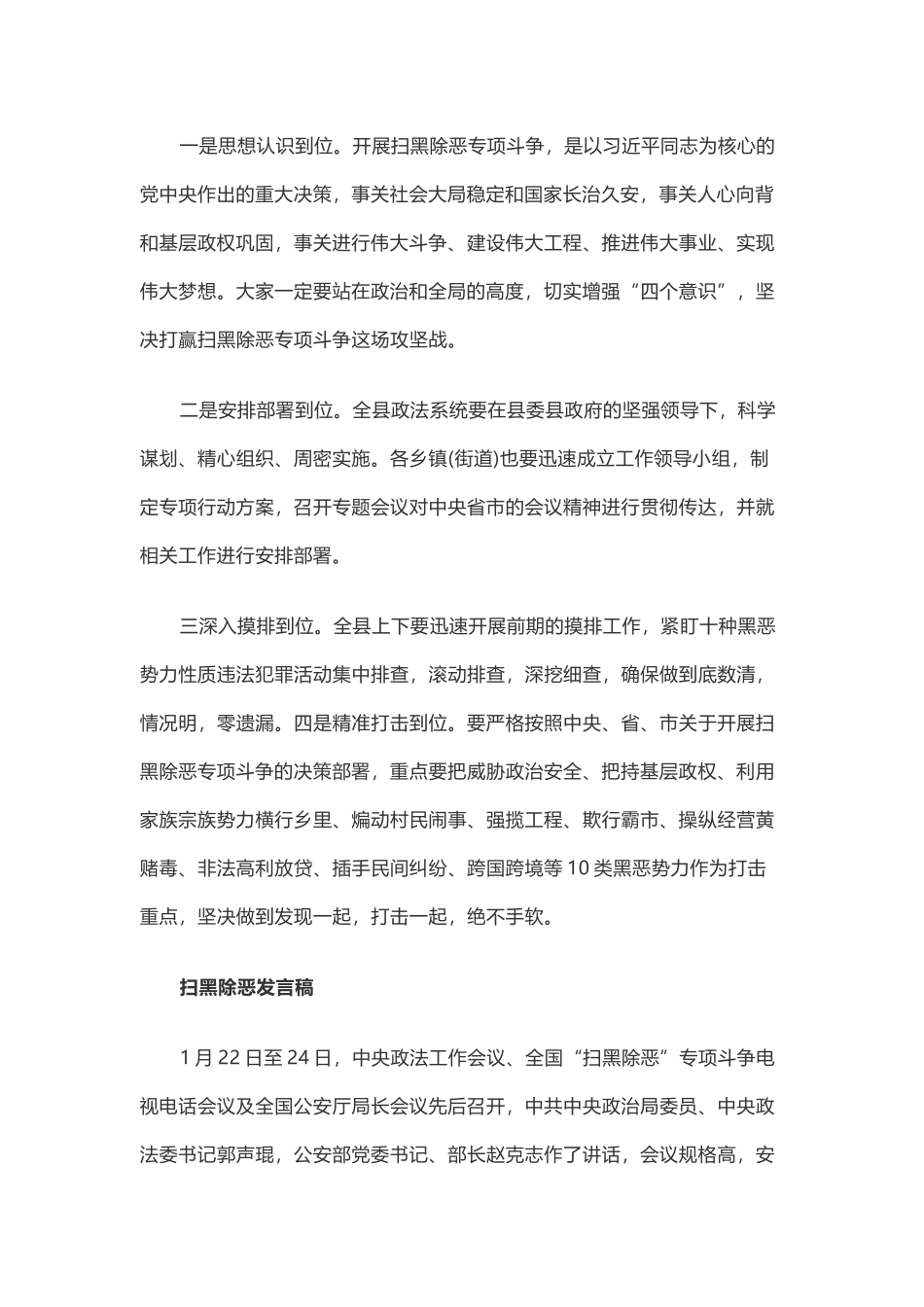 扫黑除恶的发言稿合集.docx_第2页