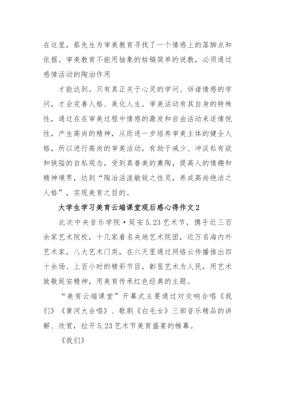 大学生学习美育云端课堂观后感心得作文5篇精选.docx_第2页
