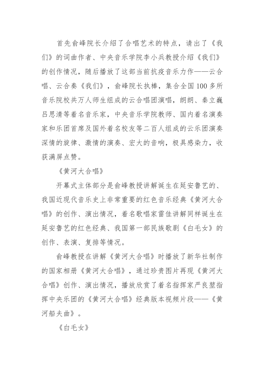 大学生学习美育云端课堂观后感心得作文5篇精选.docx_第3页
