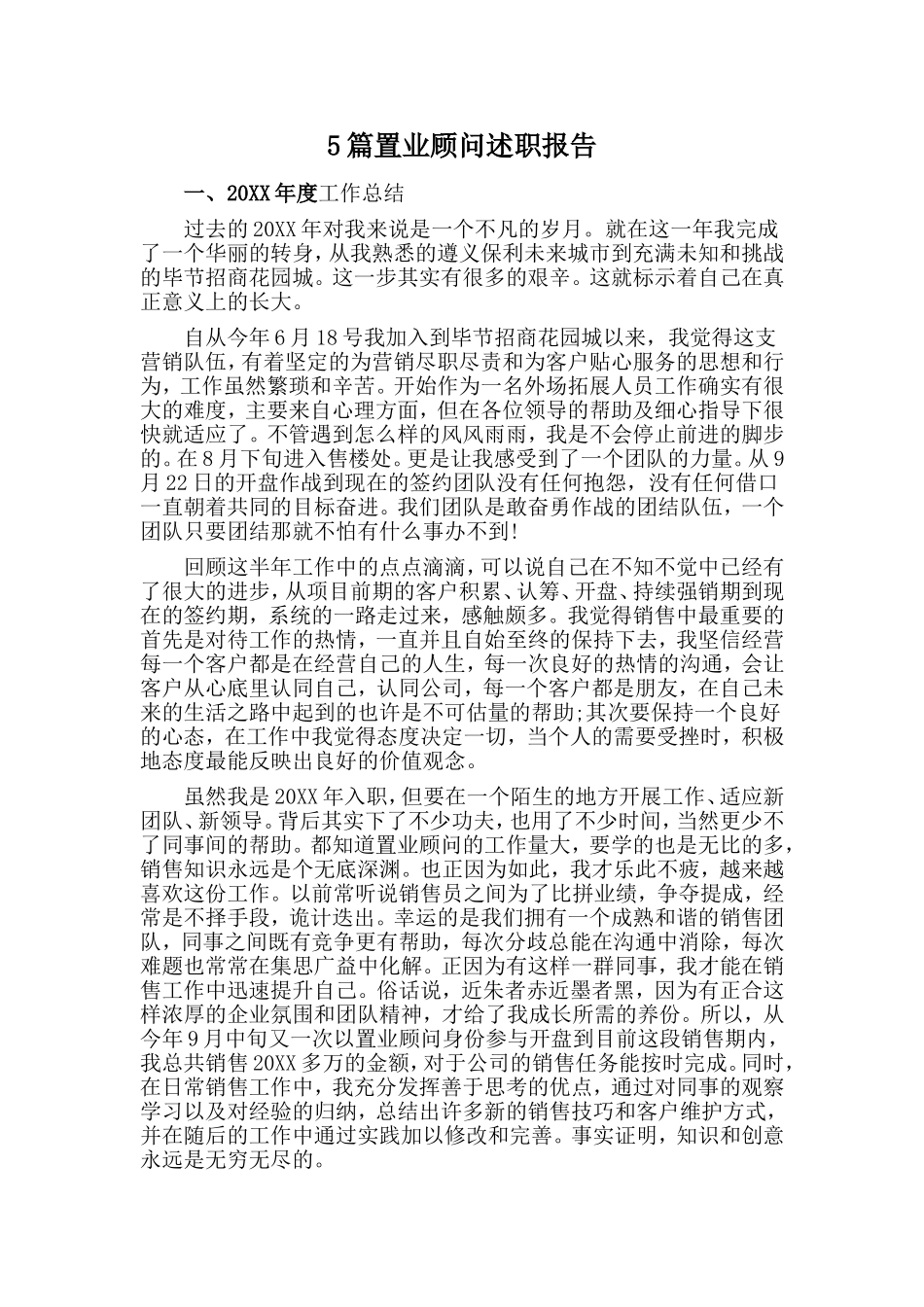 5篇置业顾问述职报告.doc_第1页