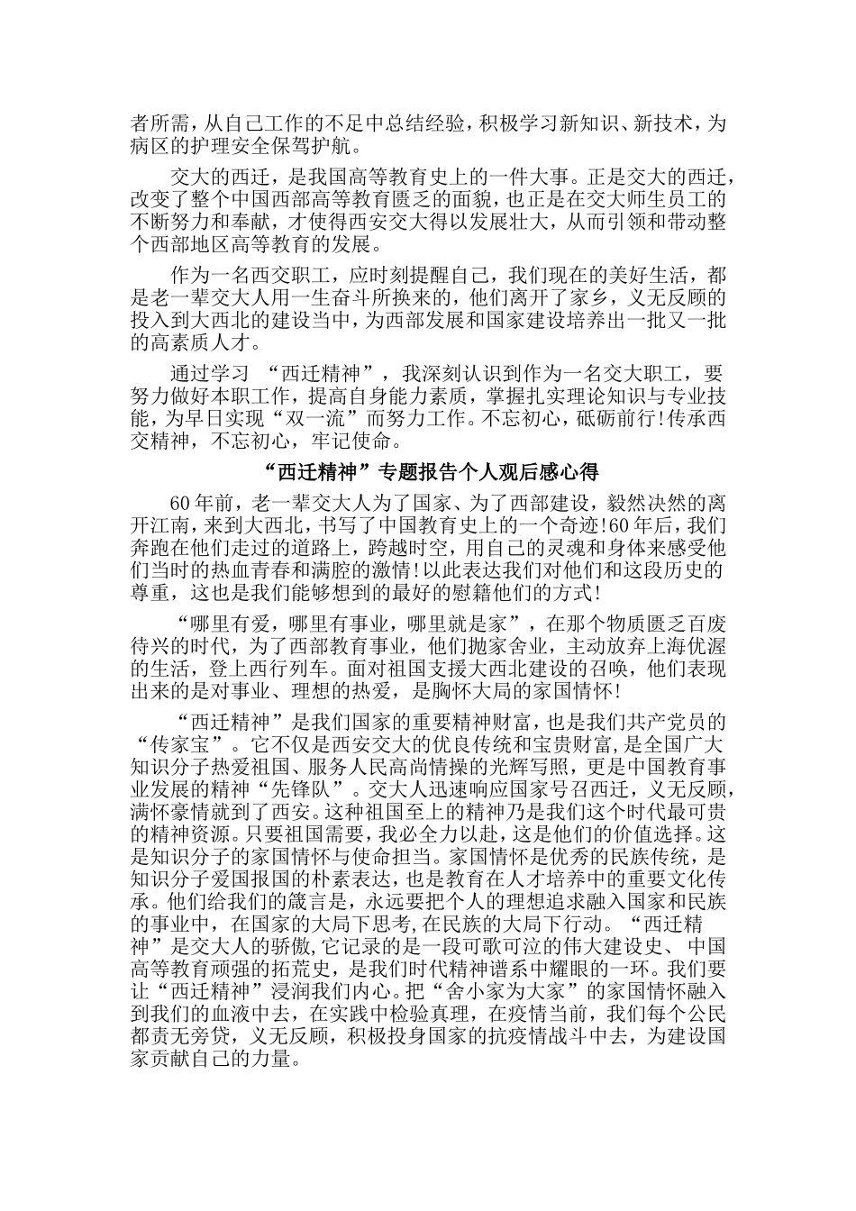 五篇“西迁精神”专题报告个人观后感心得.doc_第2页