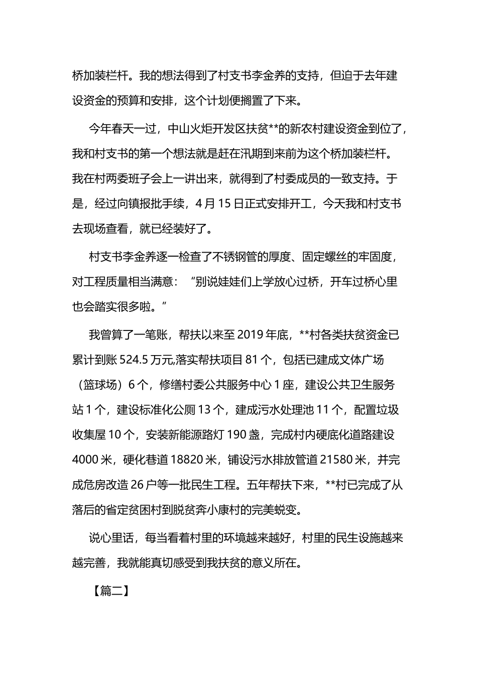 驻村队扶贫日记二篇.docx_第2页
