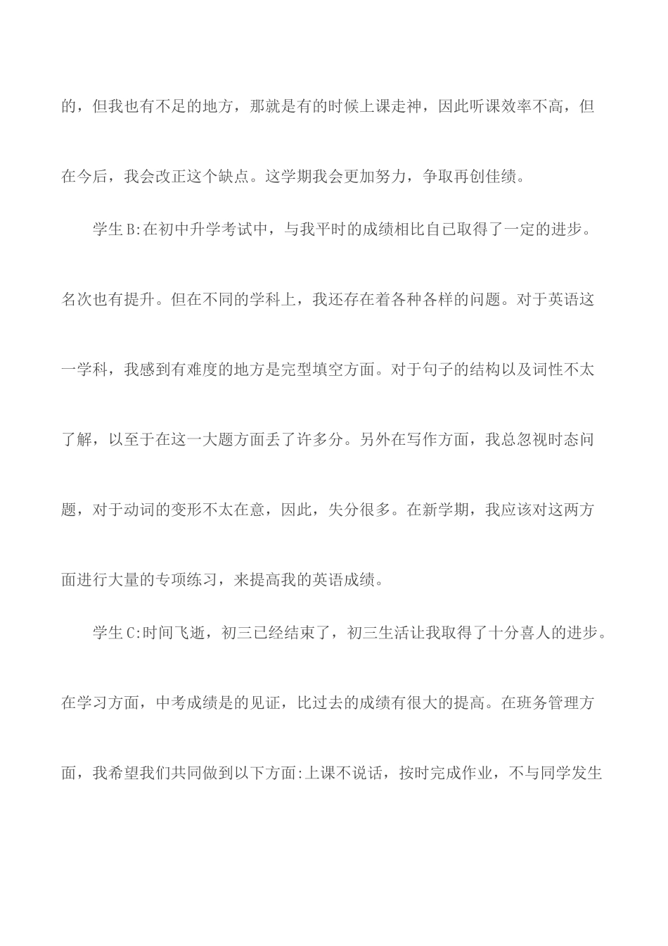 中小学新学期开学第一课主题班会教案范文5篇.docx_第3页